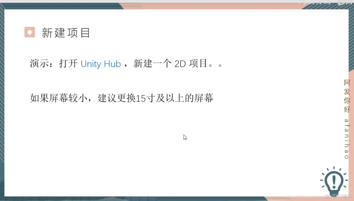 Unity 教程_微信公众号_27